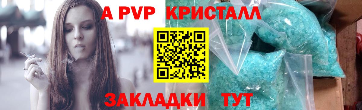 А ПВП Crystall  Alpha-PVP крисы CK  Морозовск  Альфа ПВП крисы CK 