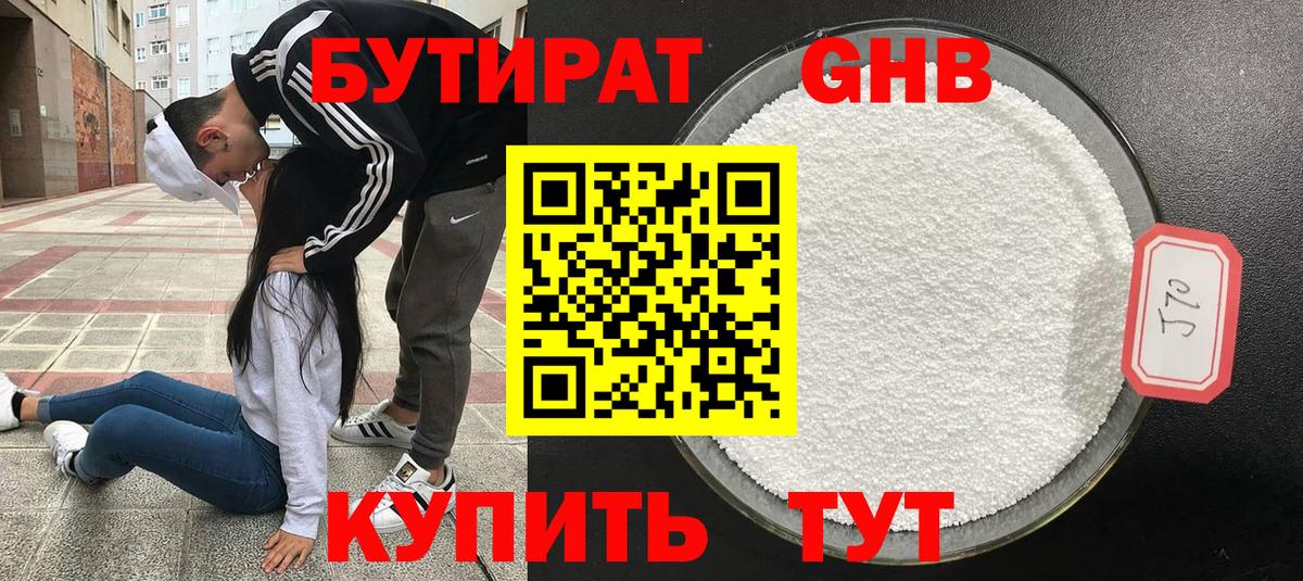 Бутират оксибутират  Морозовск 