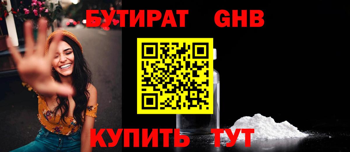 Бутират  Вход с VPN  Морозовск  БУТИРАТ GHB 