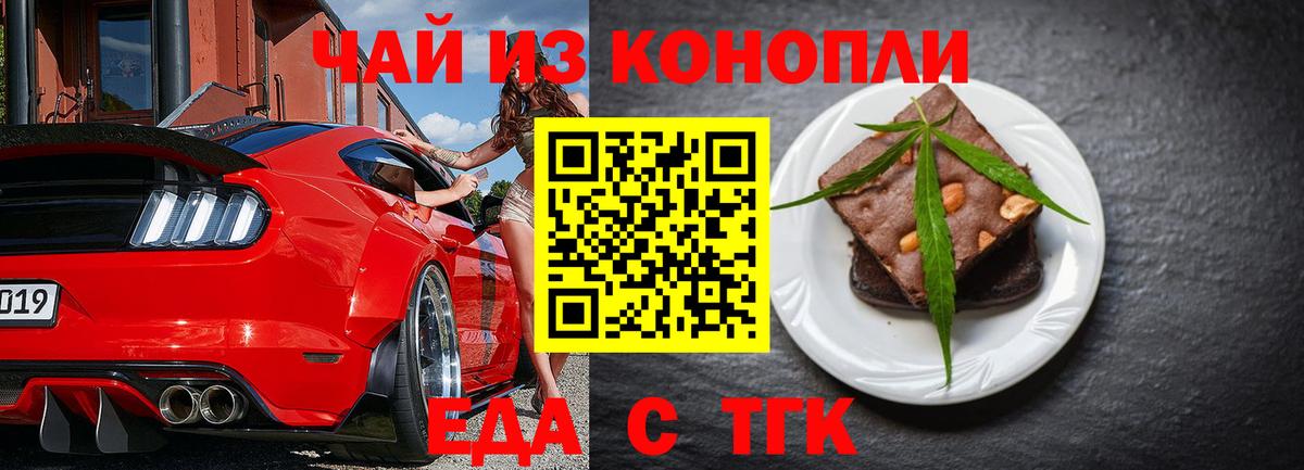 Морозовск  Печенье с ТГК марихуана  Вход с VPN 