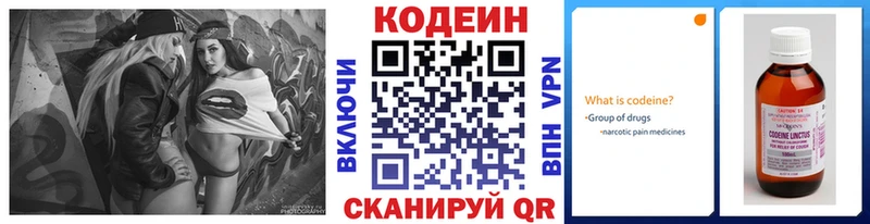 Кодеин напиток Lean (лин)  Морозовск 