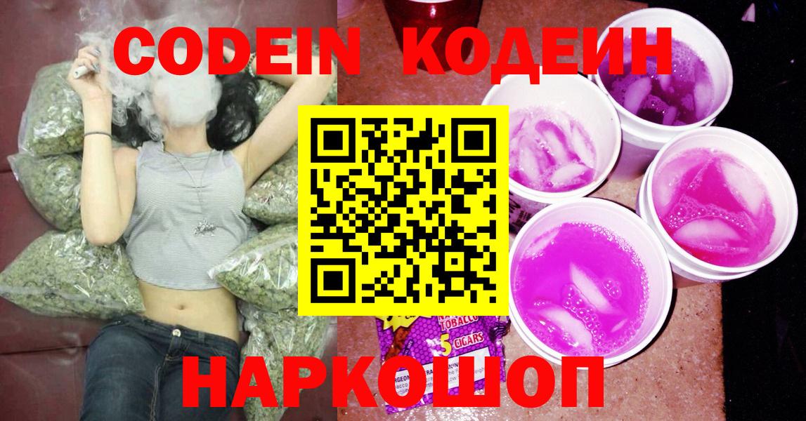 Морозовск  Codein Purple Drank  Вход с VPN 