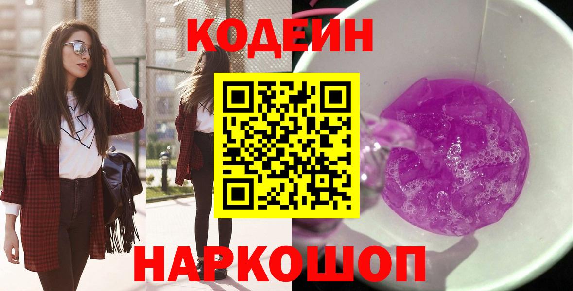 Codein Purple Drank Морозовск