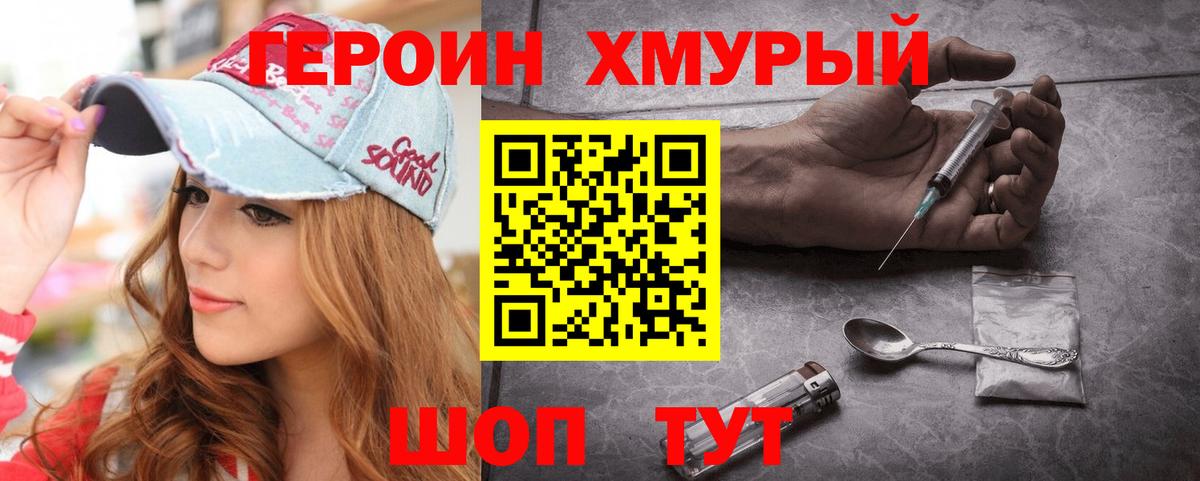 ГЕРОИН герыч Морозовск