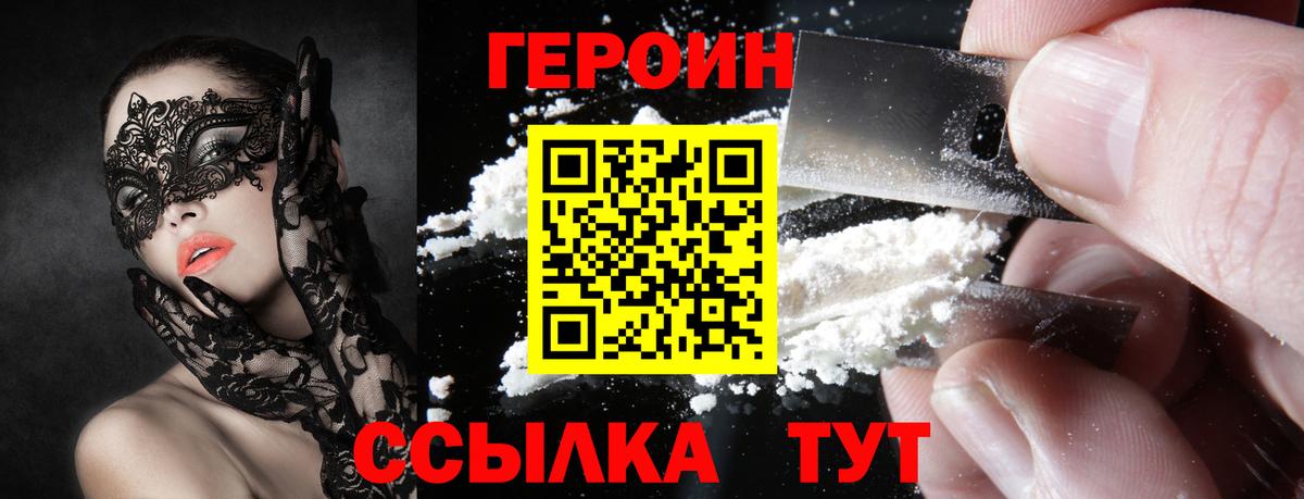 ГЕРОИН VHQ  Вход с VPN  Морозовск 
