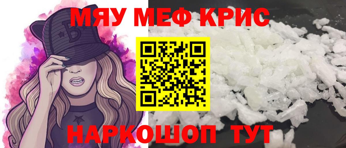 МЯУ-МЯУ кристаллы  Вход с VPN  Морозовск  Мефедрон  Мефедрон 4 MMC 