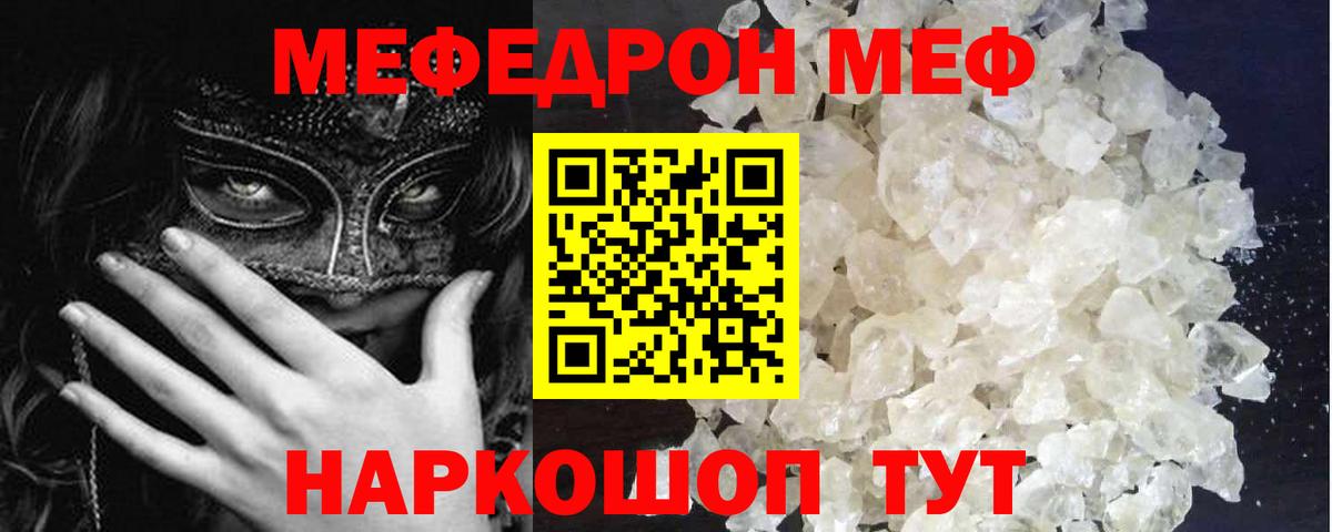 МЯУ-МЯУ 4 MMC  Морозовск  Мефедрон  МЕФ мука 