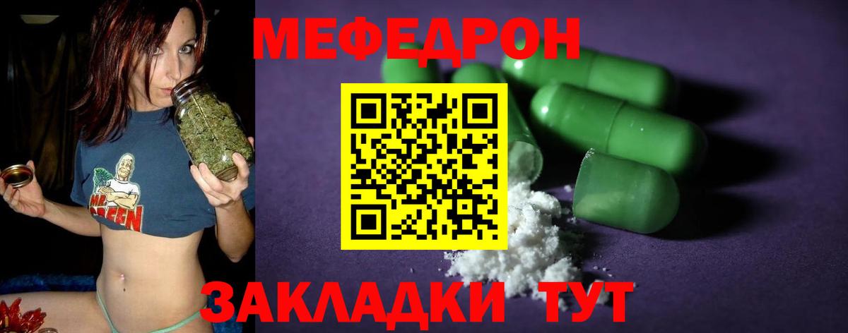 Меф мяу мяу Морозовск