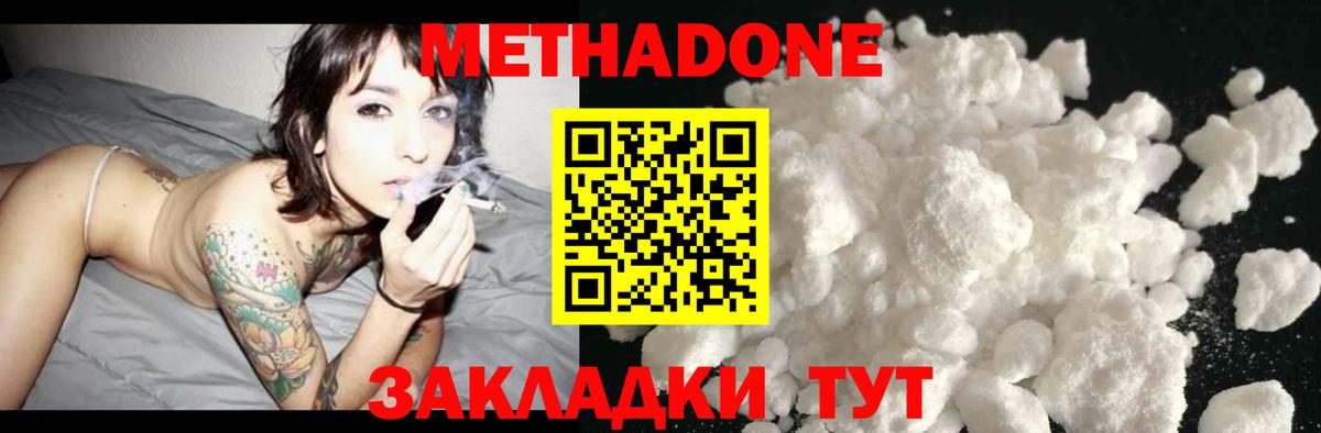 Метадон methadone Морозовск
