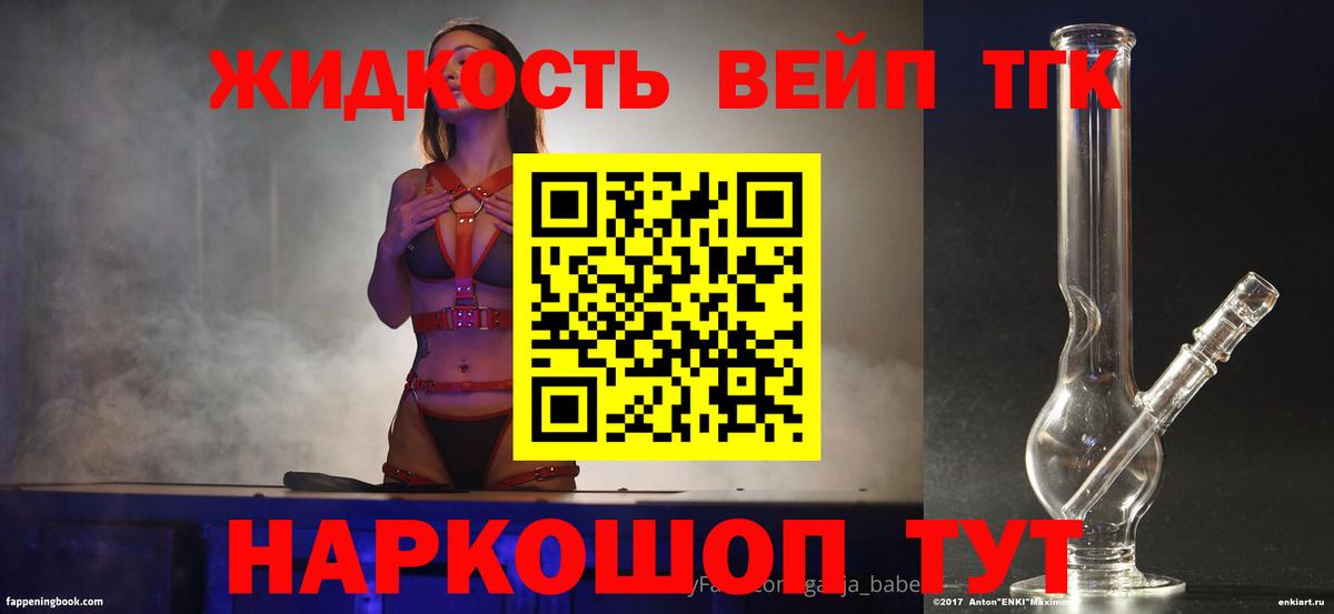 ТГК вейп с тгк Морозовск